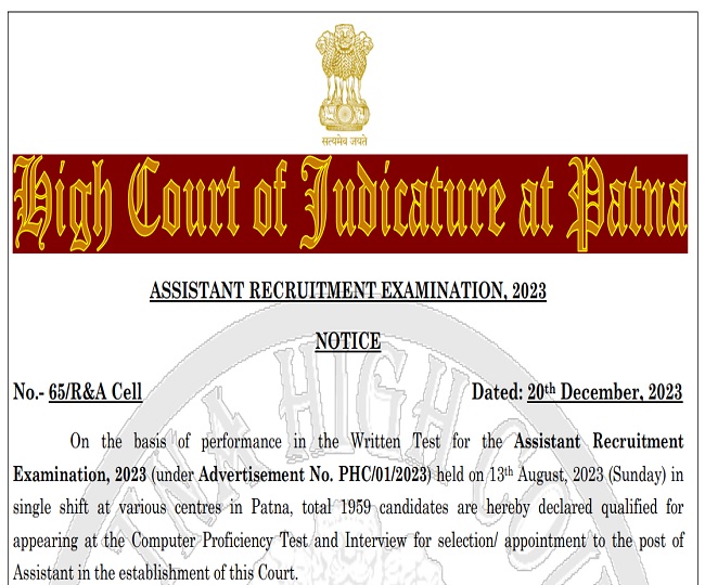 Patna High Court Assistant Result OUT पटना हाई कोर्ट असिस्टेंट भर्ती